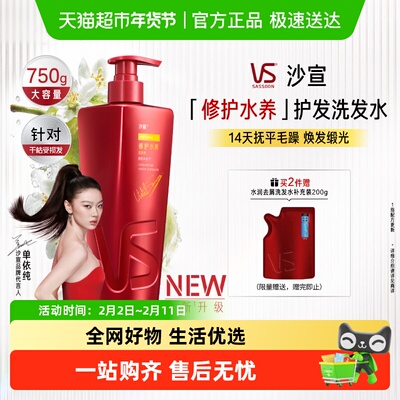 沙宣修护水养护发洗发水