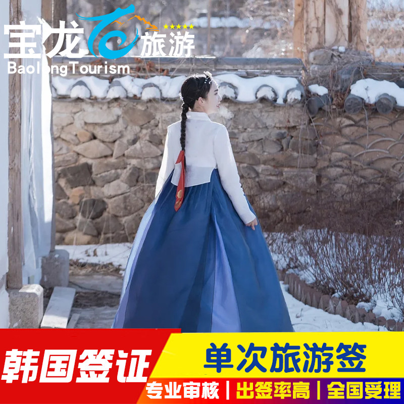 韩国单次签证青岛送签