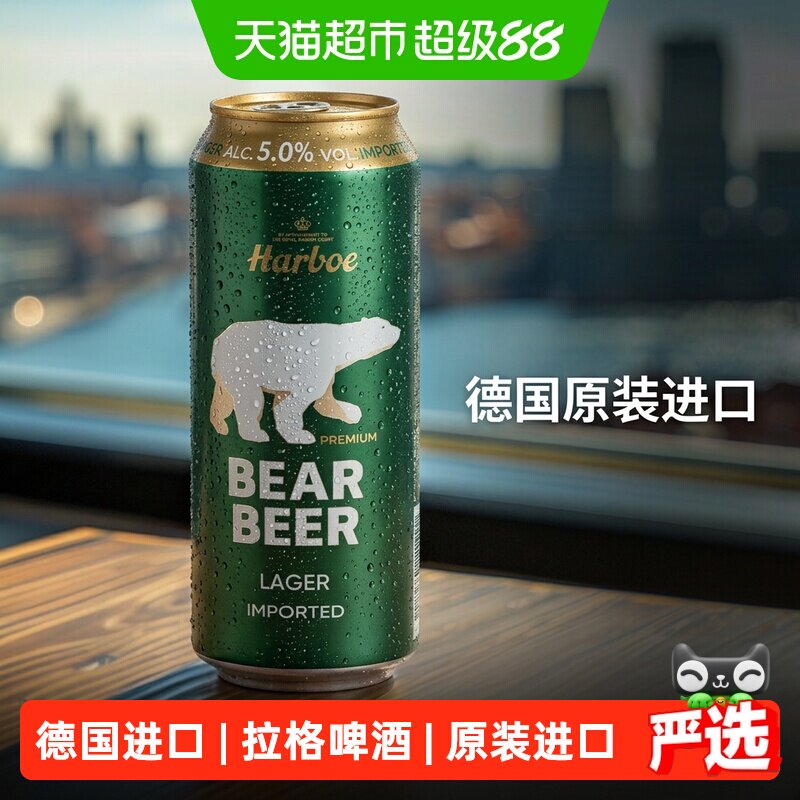 【德国原装进口】豪铂熊拉格啤酒500ml*24听整箱批发正品