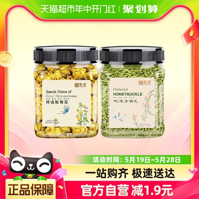 贡苑茶叶花草茶胎菊金银花茶菊花茶泡茶泡水喝可搭玫瑰花枸杞荷叶