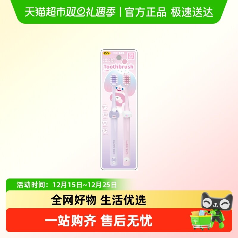 kkvRiCO配件款软毛牙刷