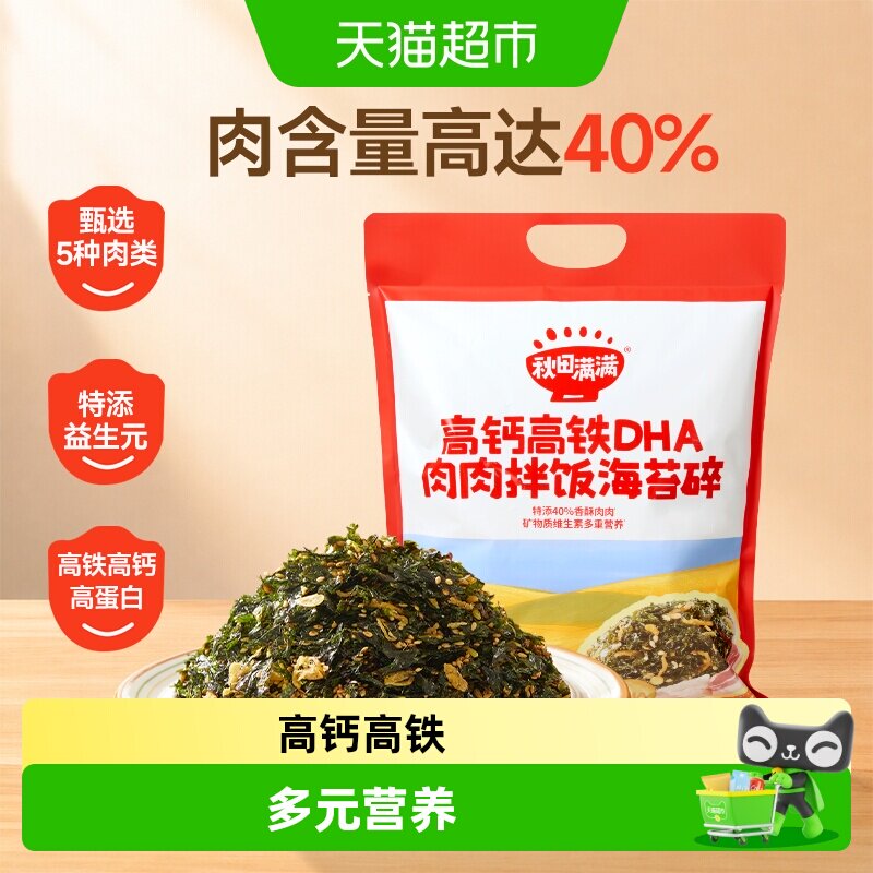 秋田满满拌饭海苔碎图片