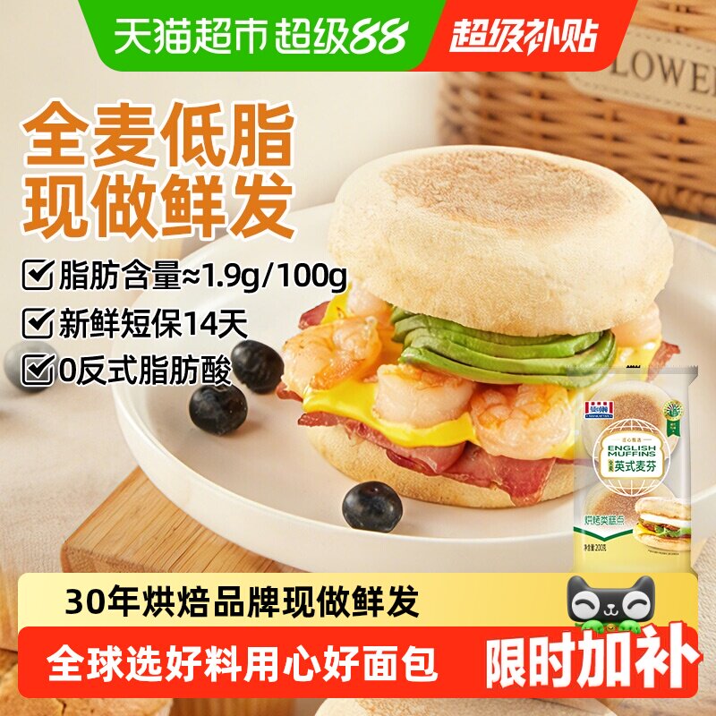 曼可顿英式麦芬全麦低脂健身汉堡胚面包胚早餐健身代餐营养饱腹