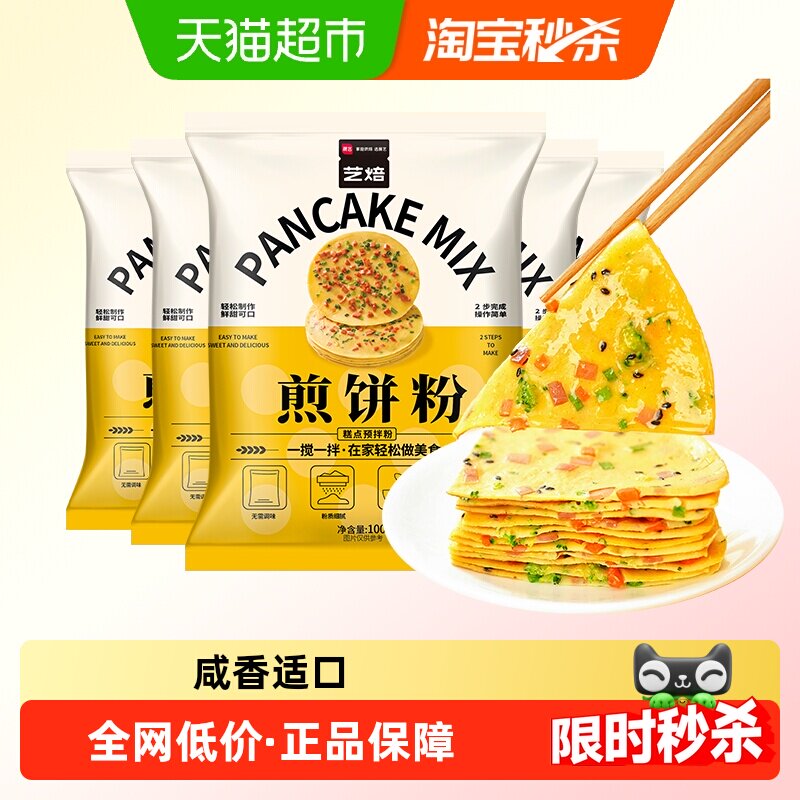 【包邮】展艺艺焙煎饼粉100g*5鸡蛋饼煎饼果子蔬菜煎饼预拌粉家用