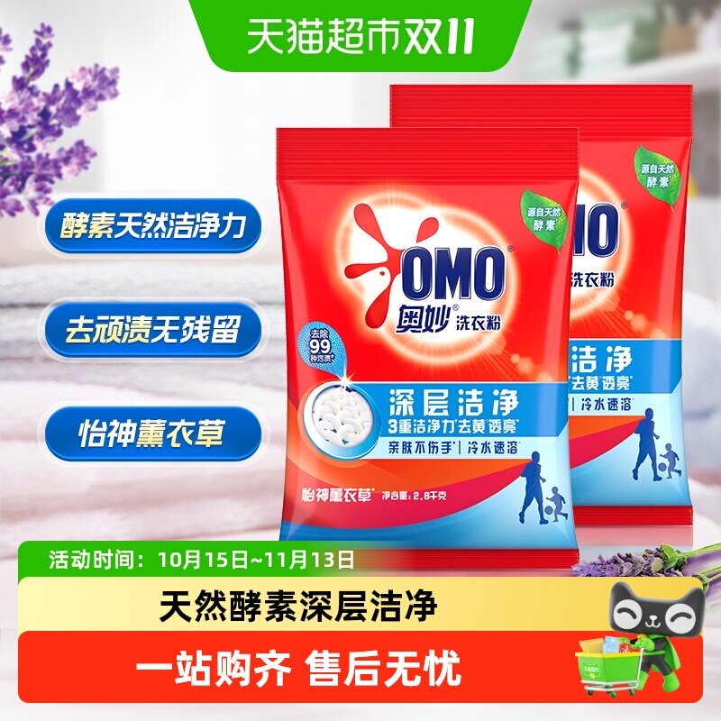 奥妙洗衣粉深层洁净源自天然酵素家庭装2.8KG*2袋