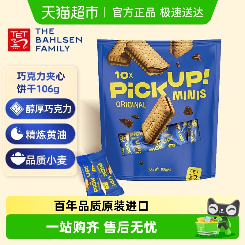 德国百乐顺进口饼干PICKUP迷你巧克力夹心早餐下午茶零食
