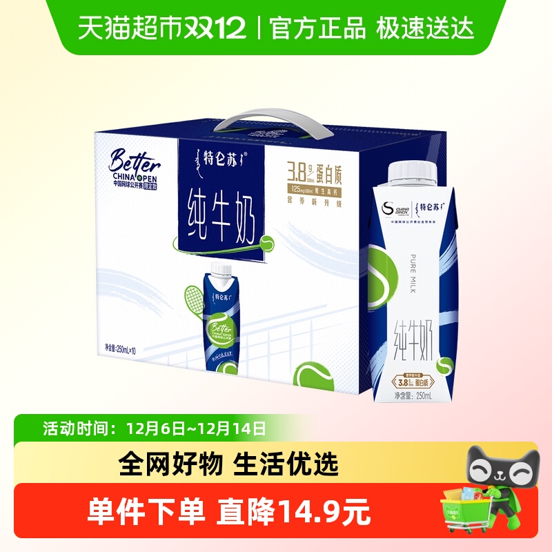 特仑苏梦幻盖纯牛奶