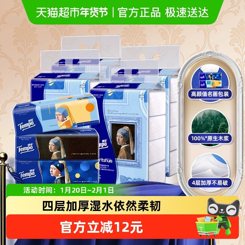 【焕新博物馆联名】得宝戴珍珠耳环的少女联名艺术软抽90抽*16包,洗护清洁剂/卫生巾/纸/香薰,抽纸,淘宝优惠券,粉丝福利购,淘宝优惠卷