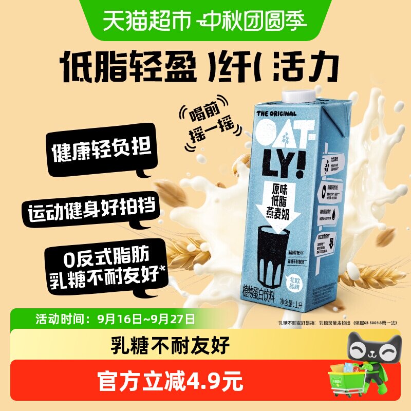 OATLY原味低脂燕麦奶饮料1L×1瓶										