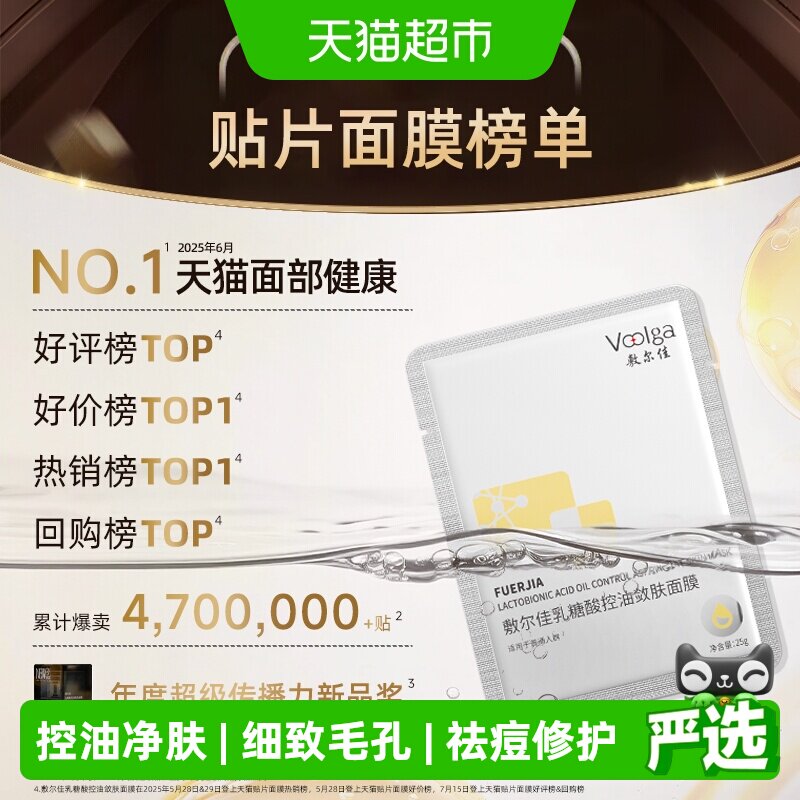 【品牌自营】敷尔佳乳糖酸控油敛肤面膜收缩毛孔祛痘补水保湿油痘