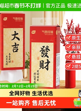 植护抽纸挂抽大吉大利4层整箱家用悬挂式卫生纸巾175*130mm