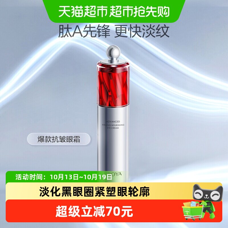 珀莱雅红宝石眼霜1支20g提拉焕亮眼周紧致淡化细纹眼周光泽2.0