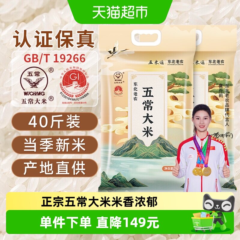 【2025年新米】东北老农五常大米真空包装10KG*2袋40斤东北大米