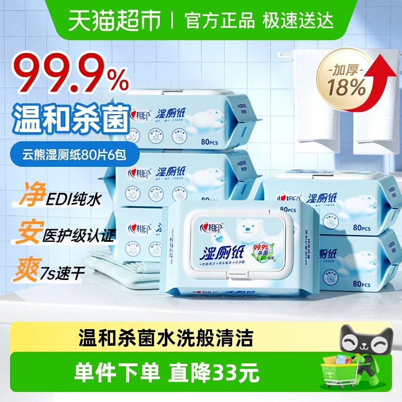 心相印湿厕纸80抽×6包