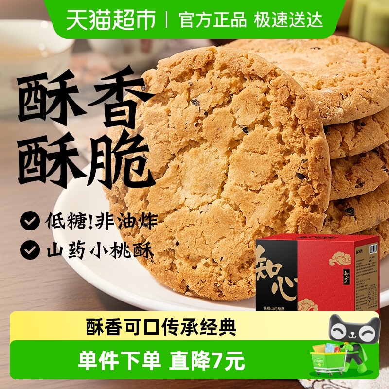 知心奶奶桃酥饼干健康零食