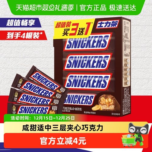 士力架夹心巧克力超值组合装