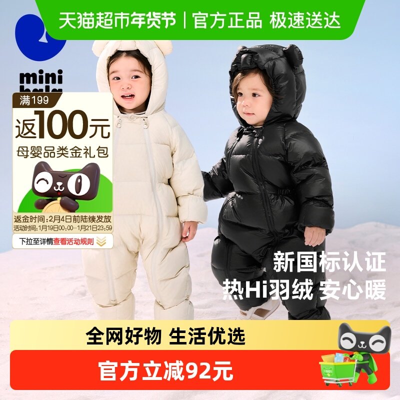 【热Hi羽绒2.0】迷你巴拉巴拉羽绒连体衣男女童婴儿护肚萌趣冬季,童装/婴儿装/亲子装,羽绒连体衣,淘宝优惠券,粉丝福利购,淘宝优惠卷
