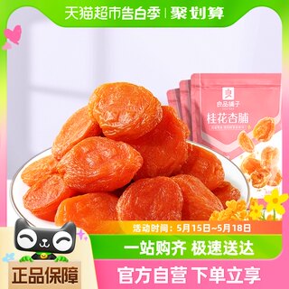 良品铺子桂花杏脯100g*3袋蜜饯果干休闲零食网红食品杏干小吃