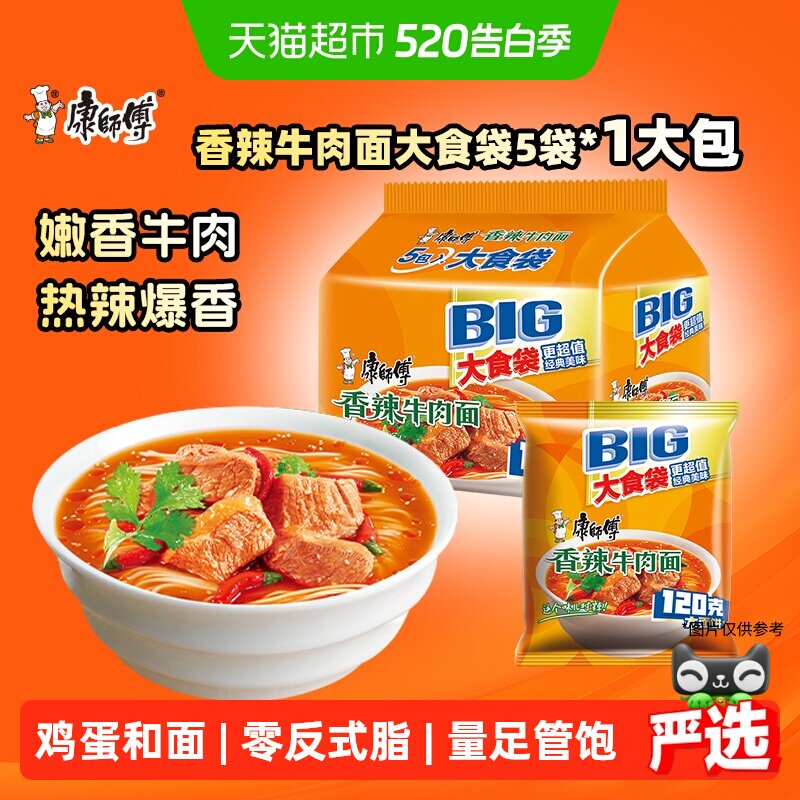 康师傅方便面大食袋香辣牛肉面袋装泡面速食食品