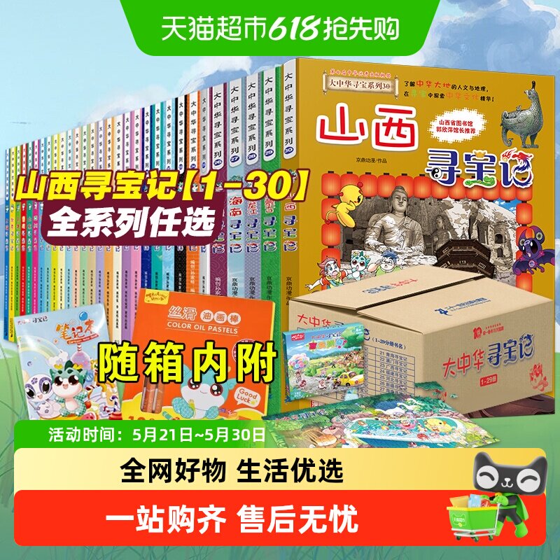 大中华寻宝记科学漫画书山西秦朝儿童地理科普百科书新华书店