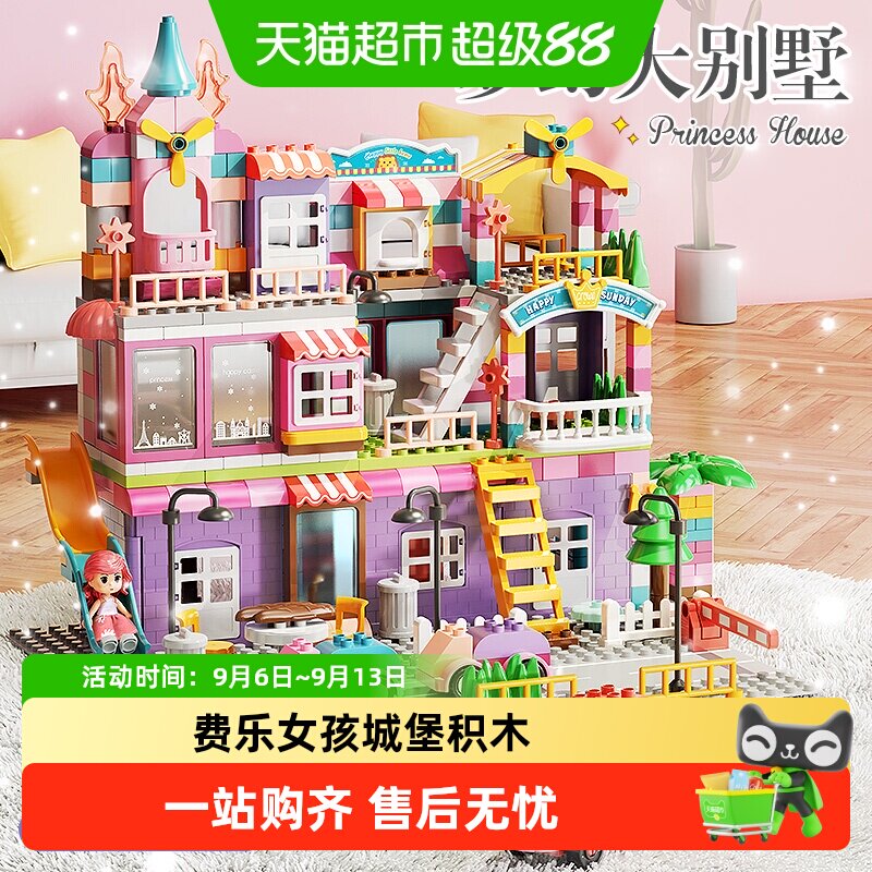 费乐大颗粒儿童益智力拼装积木玩具女孩子合体公主城堡别墅模型