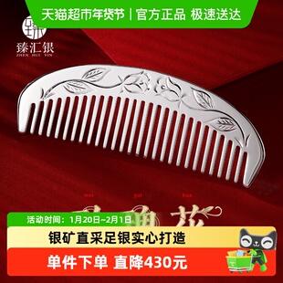 中国白银臻汇银999足银梳子纯银雪花银刮痧发梳生日送老婆妈妈