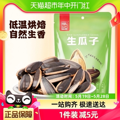 徽记原香味生瓜子500g×1袋