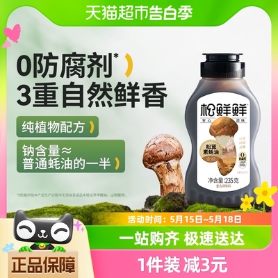 松鲜鲜纯素蚝油调味品235g