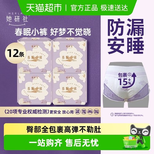 她研社春眠小裤安睡裤超薄透气