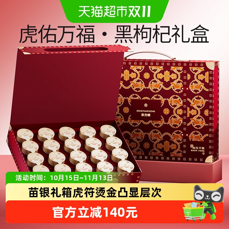 杞里香青海高原大果黑枸杞280g