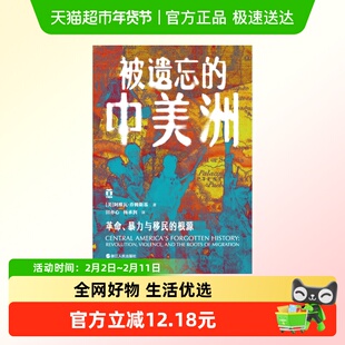 好望角系列 被遗忘的中美洲 革命暴力与移民的根源 新华正版