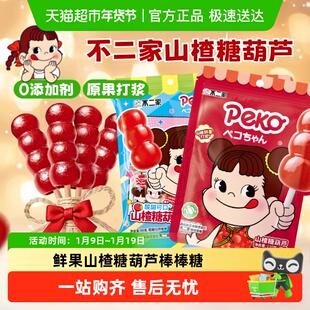 不二家鲜果无添加山楂糖葫芦110g*1袋棒棒糖酸甜儿童零食独立包装