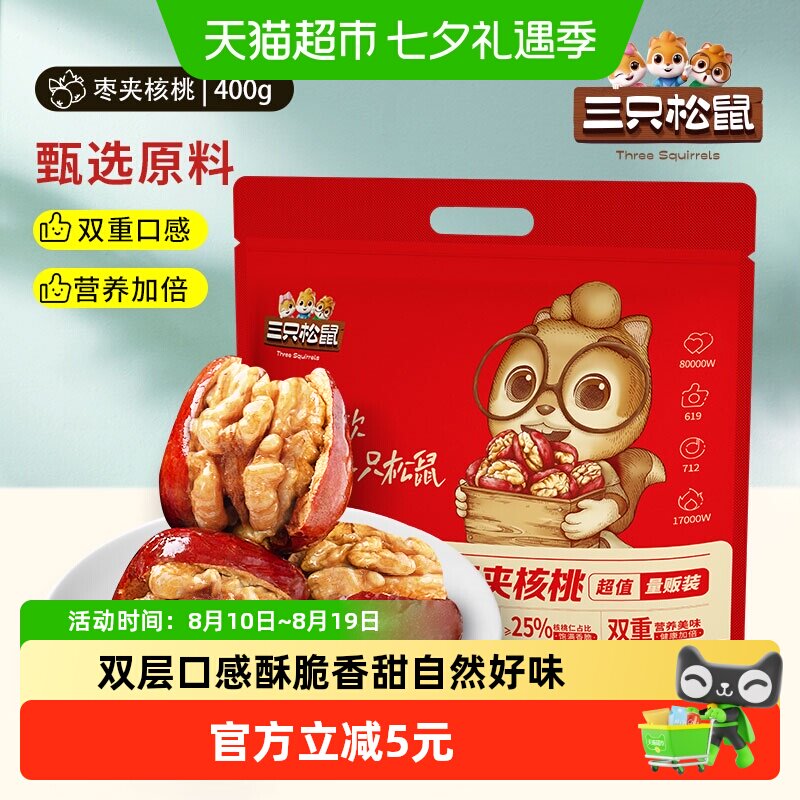 三只松鼠量贩袋装红枣夹核桃健康早餐红枣核桃坚果枣仁派零食