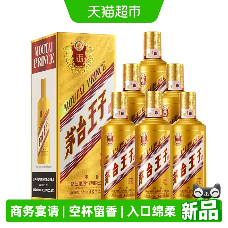 【天猫自营】贵州茅台王子酒（金王子）53度白酒 500ml*6瓶装收藏
