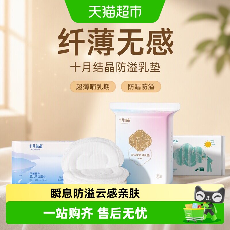 十月结晶云感亲肤防溢乳垫图片