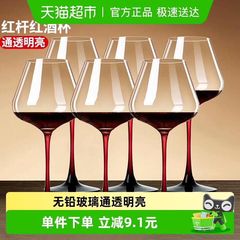 红挺黑底450ml6只红酒杯1套