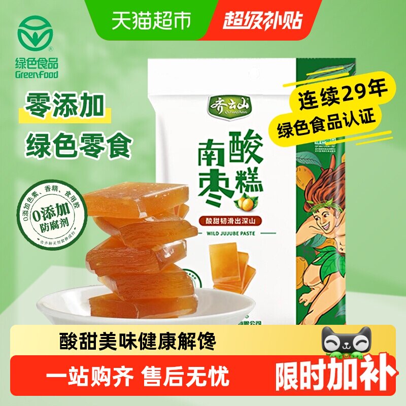 齐云山南酸枣糕零添加蜜饯果干果糕酸甜开胃健康绿色零食江西特产