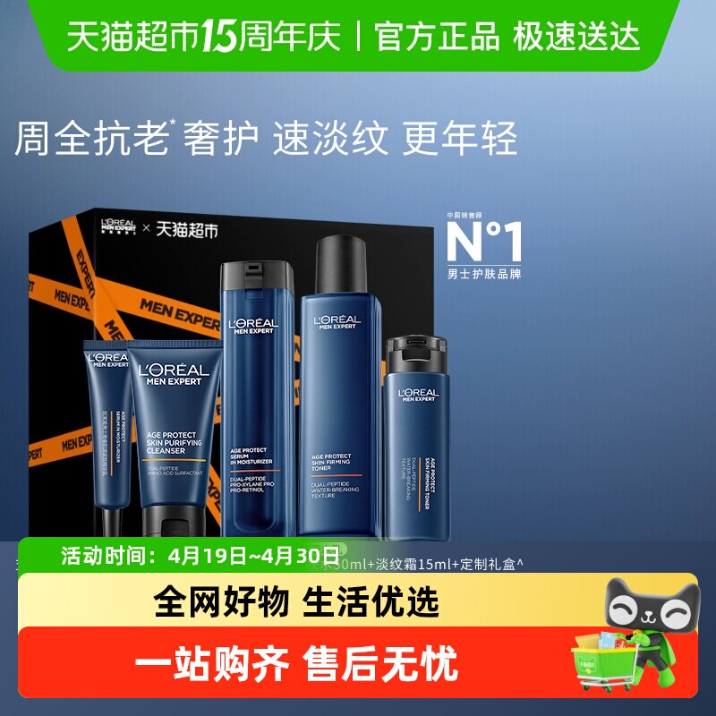 欧莱雅男士紧致淡纹抗老抗皱水乳耀白套装护肤品补水保湿淡化痘印
