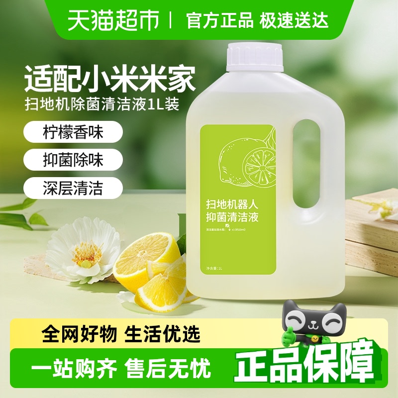适配小米米家清洁剂