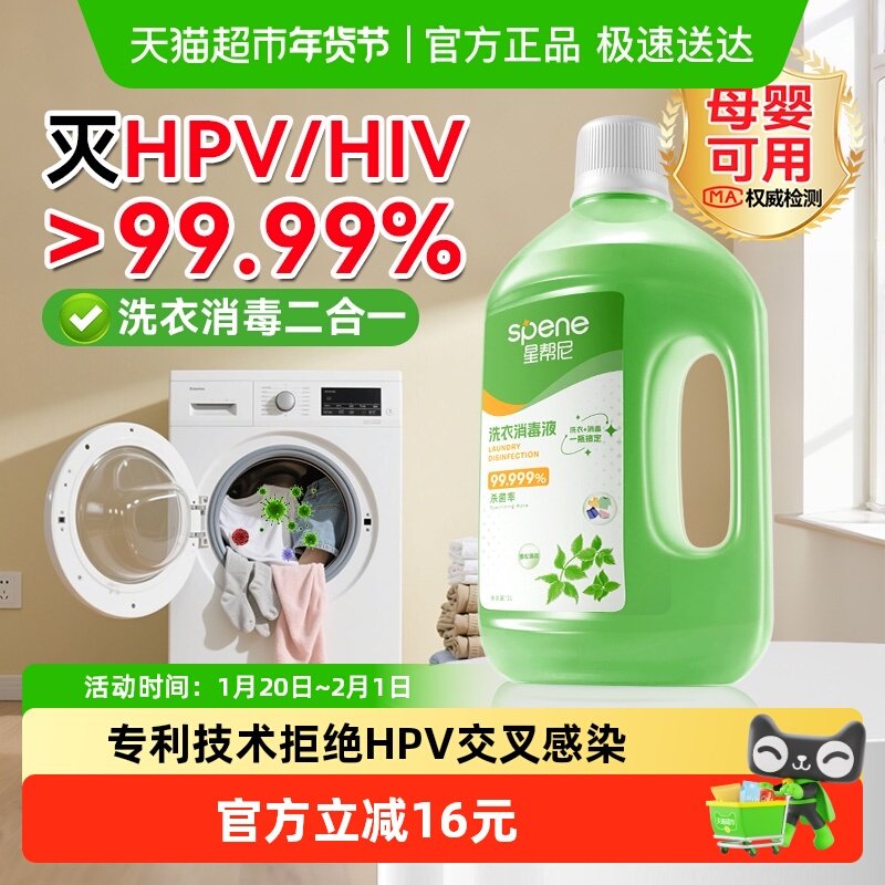 hpv消毒洗衣液婴儿衣物除菌剂洗衣专用衣服杀菌水真菌内衣内裤用,洗护清洁剂/卫生巾/纸/香薰,衣物除菌剂,淘宝优惠券,粉丝福利购,淘宝优惠卷