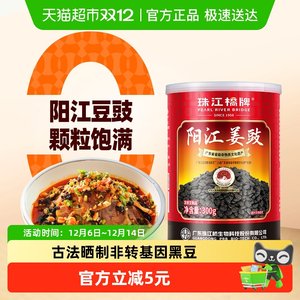 珠江桥牌中华老字号阳江姜豉豆豉广东阳江特产0防腐剂0着色剂