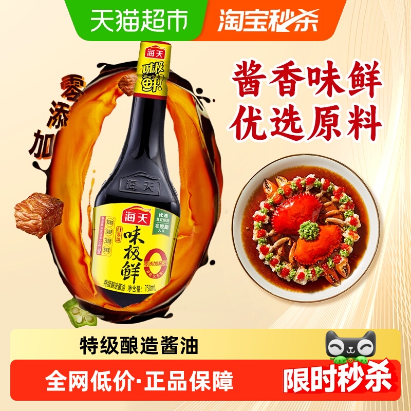 海天味极鲜生抽无添加酱油