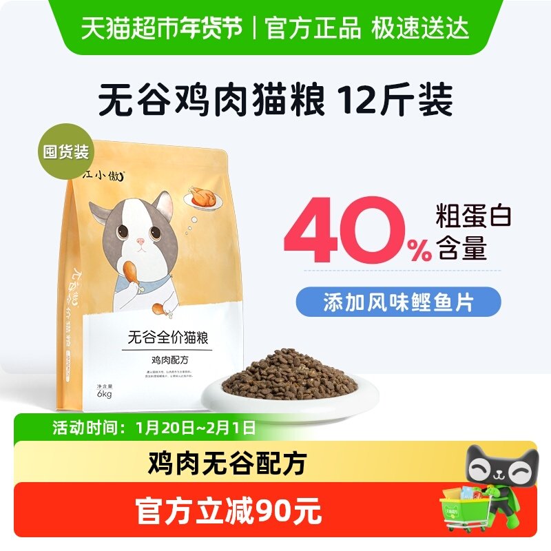 江小傲无谷全价鸡肉猫粮全阶段幼猫成猫营养增肥发腮猫粮,宠物/宠物食品及用品,猫全价膨化粮,淘宝优惠券,粉丝福利购,淘宝优惠卷