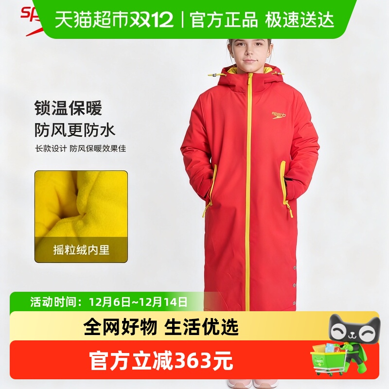 速比涛青少年秋冬训练出水棉服