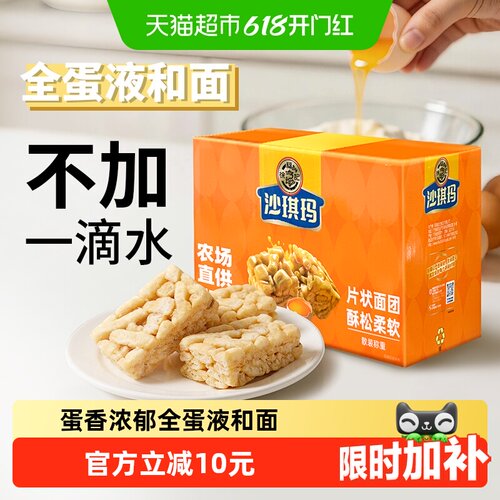 徐福记低温烘焙沙琪玛828g
