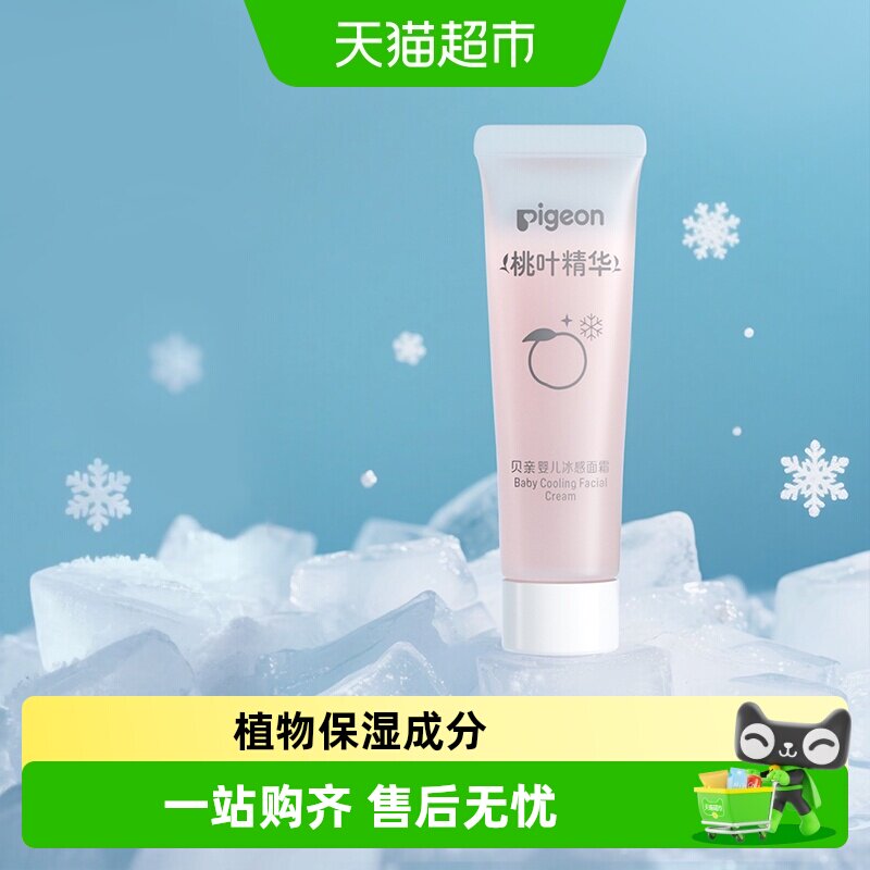Pigeon贝亲儿童面霜桃叶冰冰霜沙霜婴儿桃子水保湿凉凉面霜10g