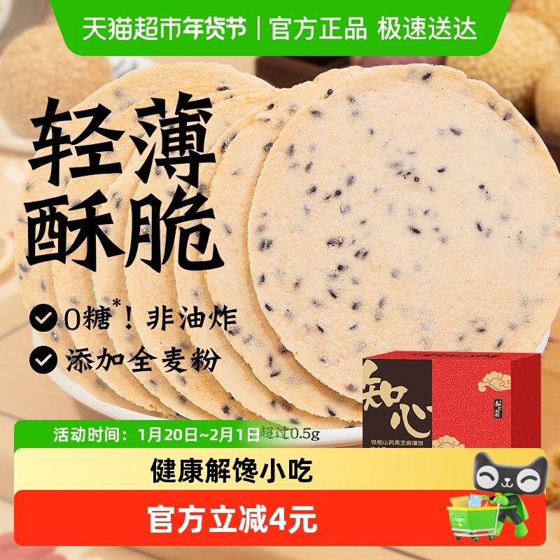 无糖精铁棍山药黑芝麻薄脆饼干年货节送糖尿人老人粗粮零食品专用,零食/坚果/特产,芝麻饼/芝麻片,淘宝优惠券,粉丝福利购,淘宝优惠卷