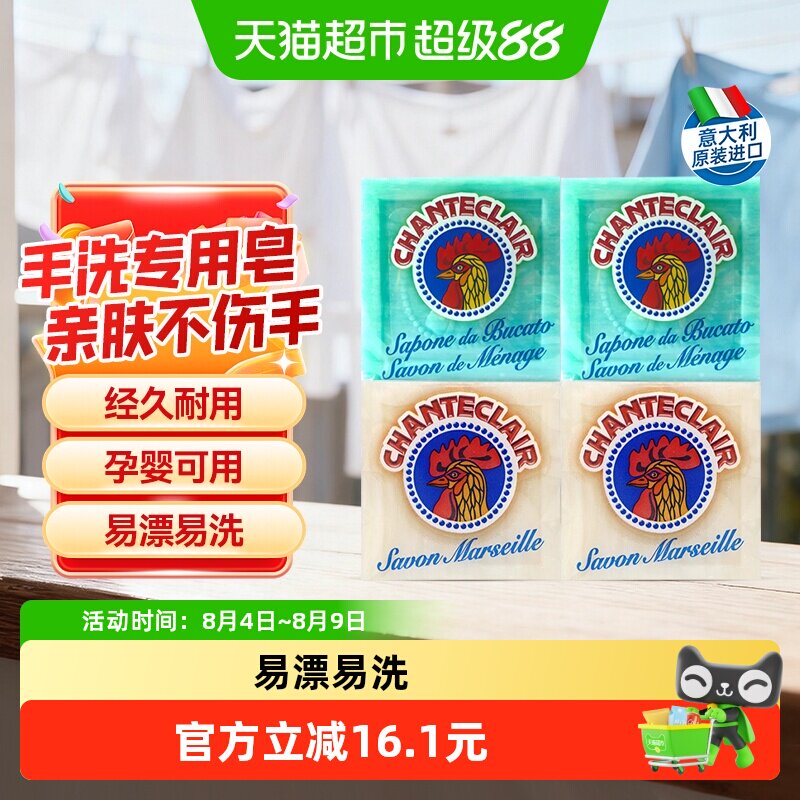 大公鸡植物马赛皂强力去污内衣裤