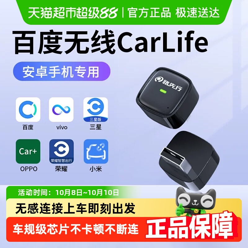 路先行百度CarLife无线盒子转CarPlay适小米CarWith安卓车机互联