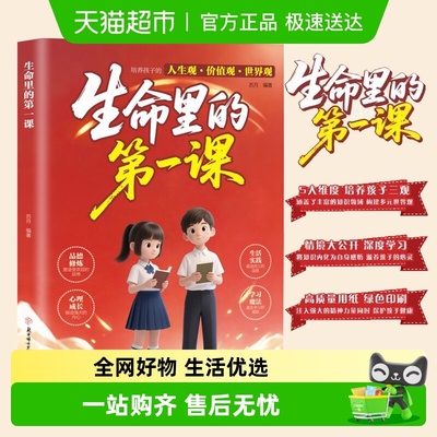 生命里的第一课培养孩子的三观